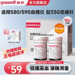 鱼跃 580/590血糖试纸 检测量仪器试纸条家用医用级免调码扎