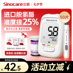 三诺 优佳三色高低指示血糖仪家用医用级低痛感糖尿病测糖检测仪 血糖仪+50试纸套装（含针绵