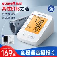 鱼跃 电子血压计血压仪家用医用级高精准血压测量仪上臂