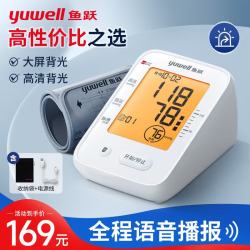 鱼跃 电子血压计血压仪家用医用级高精准血压测量仪上臂