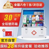 科洛 医药箱家用含药国标急救箱急救包应急药品全套带药企业套装医疗箱