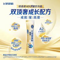 飞鹤 聚高星铂金A2儿童成长奶粉4段(3-14岁)20g*1乳铁蛋白补钙试用