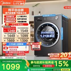 美的 简尚系列 MD100V36T 洗烘一体机 10kg