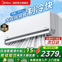 美的 风尊二代Pro 新一级能效 壁挂式空调