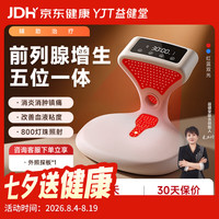 益健堂 红蓝光理疗仪家用前列腺炎健康增生尿频尿急光子治疗仪 前列腺治疗仪五位一体+光疗头