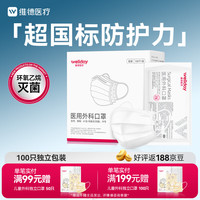 维德 一次性医用成人外科口罩100只独立装白色防沙尘保暖防鼻炎过敏