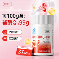 容茗轩 辅酶q10软胶囊增强免疫力抗氧化辅酶素q10胸闷呵护心血管60粒/瓶