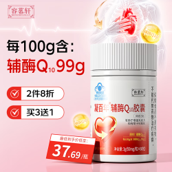 容茗轩 辅酶q10软胶囊增强免疫力抗氧化辅酶素q10胸闷呵护心血管60粒/瓶