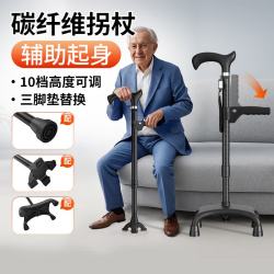 YADECARE 拐杖老人专用手杖碳纤维超轻稳固大四脚拐棍带辅助起身扶手