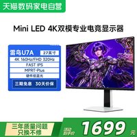移动端：雷鸟 U7A 27英寸4K MiniLED 160Hz电竞显示器