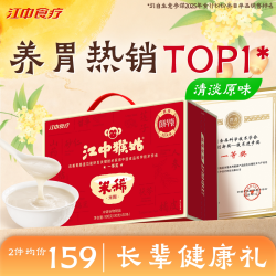 江中食疗 江中猴姑米稀原味30天装礼盒送礼猴头菇养胃食品健康早餐老人米糊