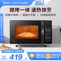 美的 M1-L201B 微波炉