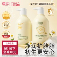 移动端：润本 婴儿洗发沐浴露