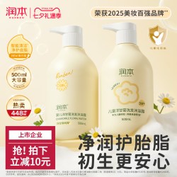 润本 婴儿洗发沐浴露