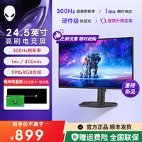移动端：外星人 AW2526HL 300Hz电竞显示器