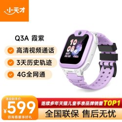 小天才 Q3A AI精准定位 儿童电话手表