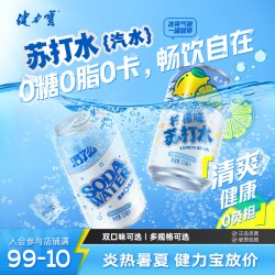 健力宝 无糖 苏打水