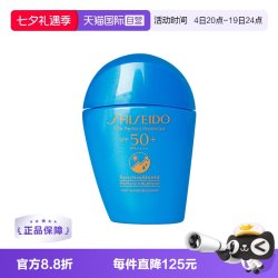 资生堂 新艳阳夏臻效水动力防护乳液