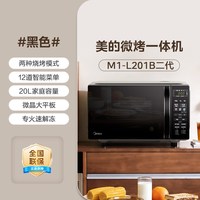 美的 家用微波炉 小型平板式高效速热20升 智能菜单 一键解冻杀菌除味  大平板底盘易清洁 宝宝辅食菜单 20L