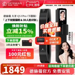 德施曼 Q5FPro 人脸识别智能门锁