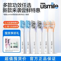 usmile 软毛 电动牙刷替换刷头 牙线 牙膏