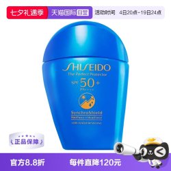 资生堂 新艳阳夏臻效水动力防护乳液