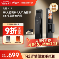 移动端：龙霆 A1F 3D人脸识别智能锁