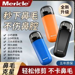 Mericle 多功能剃鼻毛器鼻孔清洁器男生迷你充电式修鼻毛神器
