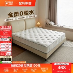 全友 弹簧椰棕护脊床垫