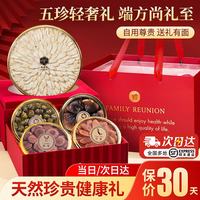 五宝滋补礼盒中秋礼品送长辈领导岳母家长见面礼 双层加拿大西洋参鹿茸石斛五拼