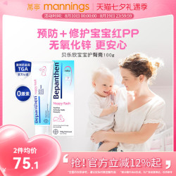 Bepanthen 婴儿护臀膏 100g