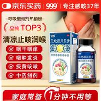 999 三蛇胆川贝膏 138g/盒 润肺  川贝枇杷膏 止咳糖浆
