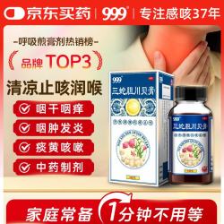 999 三蛇胆川贝膏 138g/盒 润肺  川贝枇杷膏 止咳糖浆