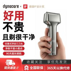 DYNACARE/大拿凯尔 电动剃须刀