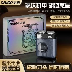 志高 机甲机身防水电动双头剃须刀刮胡刀旅行刀头磁吸2026新款
