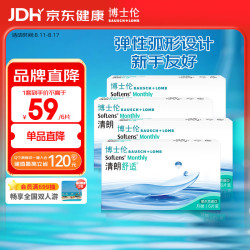 博士伦 进口透明隐形眼镜月抛清朗舒适6片*4盒 375度