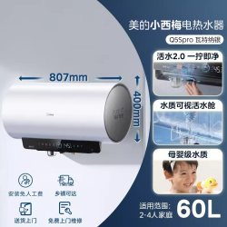 美的 小西梅系列 F60-32Q5SPro(HE) 储水式电热水器 60L