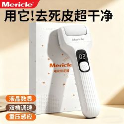 Mericle 磨脚器去死皮老茧神器脚后跟打磨全自动 电动磨脚器剃须刀