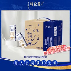 特仑苏 3.6g蛋白质 纯牛奶 250ml*16盒