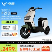 移动端：绿源 F21D 长续航智能电动自行车