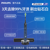 移动端：飞利浦 钻石系列 HX9911 电动牙刷