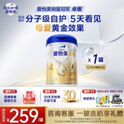 爱他美 卓傲系列 儿童调制乳粉 国行版 4段 800g