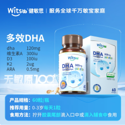 witsBB 儿童DHA胶囊 60粒