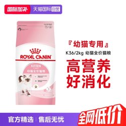 皇家 K36幼猫猫咪干粮 2kg
