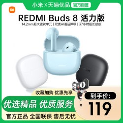小米 REDMI 红米 Buds 8 活力版 真无线蓝牙耳机