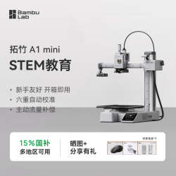 Bambu Lab A1 mini 3D打印机 单机版