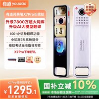 网易有道 X7 词典笔