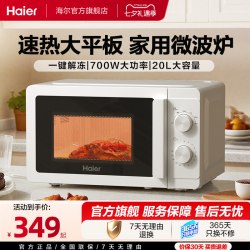 海尔 HW-M20T1W 360°转盘加热 20L 汉玉白 微波炉