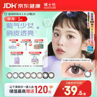 博士伦 美瞳万花瞳气泡果果系列半年抛彩色隐形眼镜男女大小直径1片装