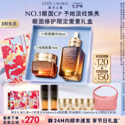 雅诗兰黛 小棕瓶修护系列 特润修护护肤套装 (肌活精华露第七代+精华眼霜)